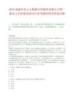 2026福建省星云大数据应用服务有限公司第一批实习生招募笔试历年参考题库附带答案详解.docx