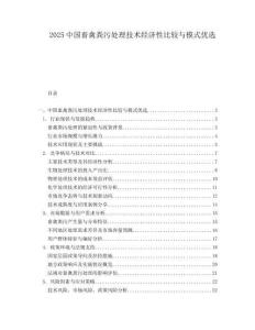 2025中国畜禽粪污处理技术经济性比较与模式优选.docx
