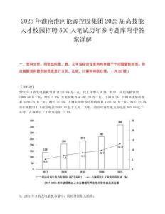 2025年淮南淮河能源控股集团2026届高技能人才校园招聘500人笔试历年参考题库附带答案详解.docx