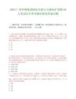 2025广西华锡集团股份有限公司铜坑矿招聘60人笔试历年参考题库附带答案详解.docx