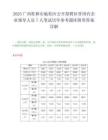2025广西桂林市临桂区公开招聘区管国有企业领导人员7人笔试历年参考题库附带答案详解.docx