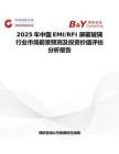 2025年中国EMI RFI 屏蔽玻璃行业市场前景预测及投资价值评估分析报告