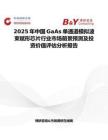 2025年中国GaAs单通道模拟波束赋形芯片行业市场前景预测及投资价值评估分析报告