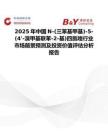 2025年中国N-(三苯基甲基)-5-(4'-溴甲基联苯-2-基)四氮唑行业市场前景预测及投资价值评估分析报告