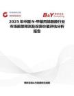 2025年中国N-甲基丙烯酰胺行业市场前景预测及投资价值评估分析报告