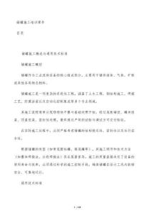储罐施工培训课件