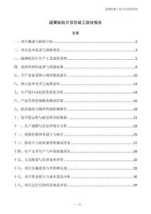超薄粘结片项目竣工验收报告