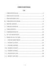 车辆租赁档案管理制度