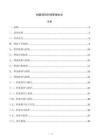 档案资料归档管理办法