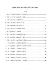城市生活垃圾处理场劳动岗位定员培训讲义