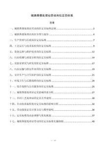 城镇粪便处理站劳动岗位定员标准