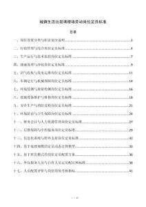 城镇生活垃圾填埋场劳动岗位定员标准