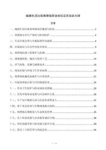 城镇生活垃圾填埋场劳动岗位定员培训大纲