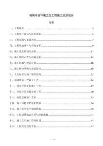 城镇市容环境卫生工程施工组织设计