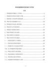 单位档案整理归档实操工作手册