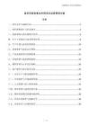 废旧资源高值化利用项目运营管理方案