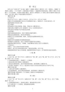 小学语文新部编版四年级上册第一单元教案（2026秋精编版）