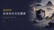 2026年企业安全文化建设课件（最新版）