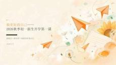 2026年秋季开学初一新生：做更好的自己课件