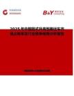 2025年中国剪式升高型搬运车市场占有率及行业竞争格局分析报告