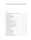 2025农业无人机喷洒作业标准与保险产品设计报告.docx
