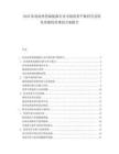 2025冰岛地热资源能源行业市场供需平衡研究及特色资源投资规划方案报告.docx