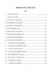 康复护理扩容提升工程施工规范
