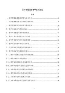 老年智能设备教学实施报告