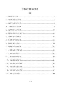 林场造林项目初步设计