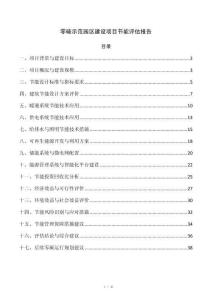 零碳示范园区建设项目节能评估报告