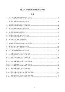 陆上风电塔筒制造质量管控手册