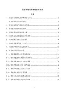 美丽幸福河湖基础普查方案
