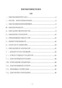 美丽幸福河湖建设评估报告