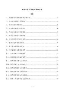 美丽幸福河湖现场核查方案