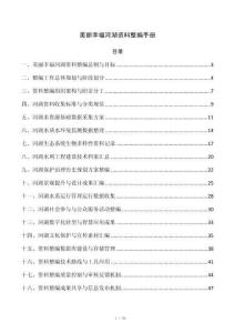 美丽幸福河湖资料整编手册