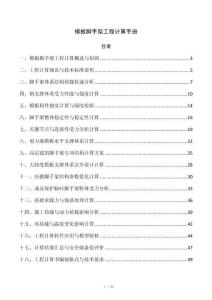 模板脚手架工程计算手册