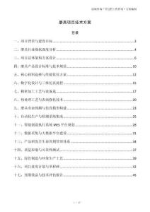 磨具项目技术方案