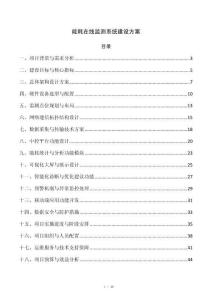 能耗在线监测系统建设方案
