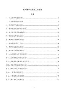 配网数字化改造工程设计