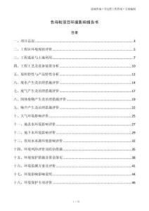 色母粒项目环境影响报告书