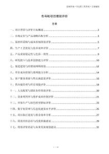 色母粒项目绩效评价