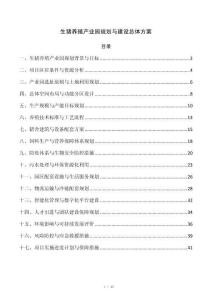生猪养殖产业园规划与建设总体方案