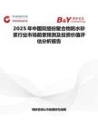 2025年中国双组份聚合物防水砂浆行业市场前景预测及投资价值评估分析报告