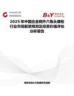 2025年中国合金钢外六角头螺栓行业市场前景预测及投资价值评估分析报告