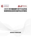2025年中国咖喱牛肉干行业市场前景预测及投资价值评估分析报告
