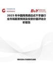 2025年中国商用感应式干手器行业市场前景预测及投资价值评估分析报告