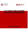 2025年中国二件插口式注射器市场占有率及行业竞争格局分析报告