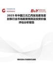 2025年中国三元乙丙发泡柔性密封条行业市场前景预测及投资价值评估分析报告