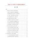 2026年中国珍宝丸数据监测报告.docx