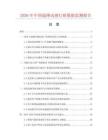 2026年中国超薄动感灯箱数据监测报告.docx